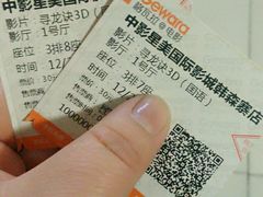 -中影星美国际影城(韩森寨店)