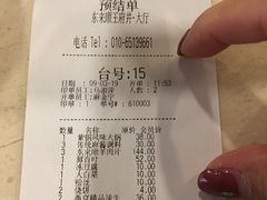 账单-东来顺饭庄(王府井步行街店)