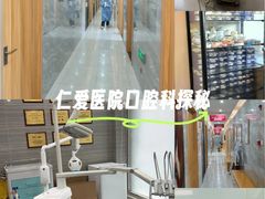 -上海仁爱医院口腔科 · 种植