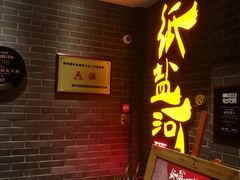 门面-纸盐河码头火锅(十八梯店)