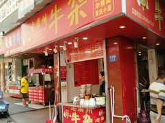 门面-老广州牛杂(深圳白石洲总店)