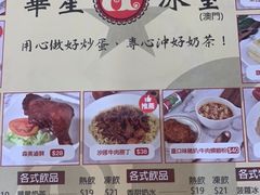 菜单-華人 華星冰室(氹仔 店)