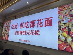 -二娃郡花面(总店)