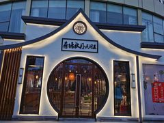 门面-荷塘秋月·本帮江浙菜(国权路店)