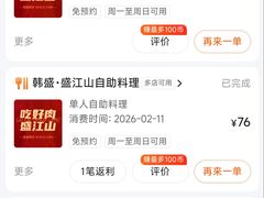 -韩盛·盛江山自助料理(沈辽路万达店)