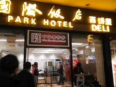 门面-国际饭店·帆声西饼屋(黄河路店)
