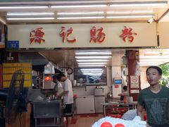 门面-源记肠粉(华贵路店)