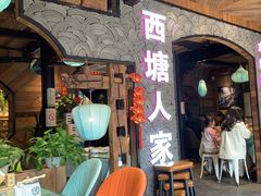 -西塘人家•黑金冠本地好店