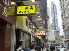 -澳洲牛奶公司(佐敦店)