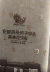 -安琪朵朵独栋花园月子中心