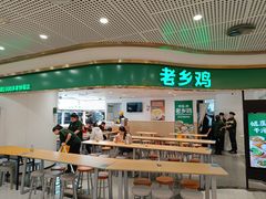 -老乡鸡(东方广场店)