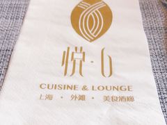 -YUE·6·西式融合餐厅(外滩六号店)