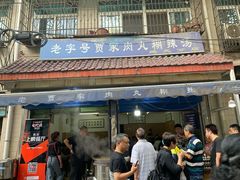-老字号贾家肉丸糊辣汤(光明巷店)
