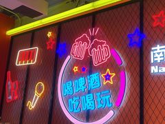 -南浦洞烤肉·新世界版(奥体店)