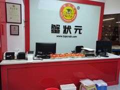-蟹状元大闸蟹·年货·粽子(成都成华店)