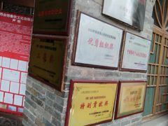 -山西会馆·晋菜·晋商宴·牌匾博物馆(胜利东街店)