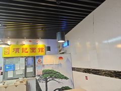 -项记面馆(明瓦廊店)
