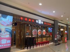 -韩宫宴炭火烤肉(印象城店)