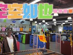 -法雅体育工厂店(皂君庙路店)