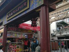 门面-金姐烤冷面(大沙泥街店)