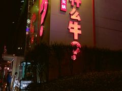 门面-为什么牛潮汕牛肉火锅(中信广场店)