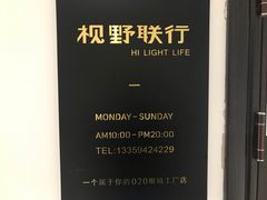 -视野联行眼镜(西站中天健广场店)
