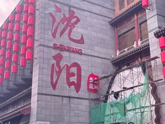 -皇城恒隆广场