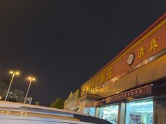 -同发号饭庄(复兴路店)
