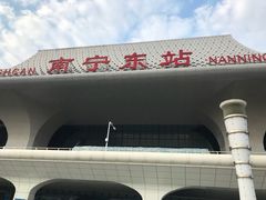 -南宁东站