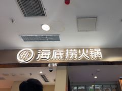-海底捞火锅(西直门凯德MALL店)