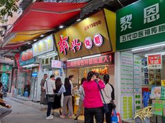 -南兴烧腊(江南西店)