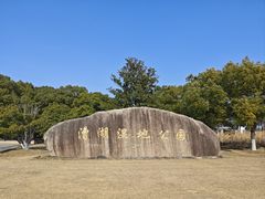 -漕湖湿地公园