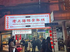 -老吉士酒家(天平路店)