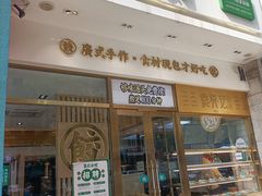 -袁记云饺(西安路店)