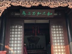 门面-老城味道·传统天津菜(杨柳青店)