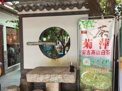 -李东农庄·当地安吉味(中南百草园店)