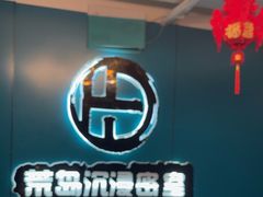 -荒岛实景沉浸密室(江汉路1店)