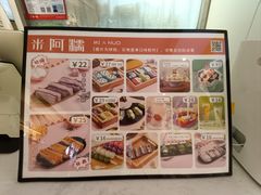 -米阿糯糕团•酒酿•甜品(莫愁店)