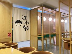 -江小鲀河豚馄饨(日月光店)