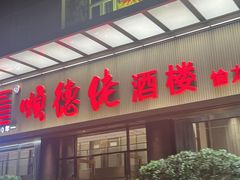 -顺德佬酒楼(愉龙店)