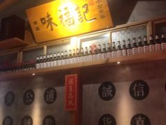 -味福记·本地特色菜(八一万达广场店)