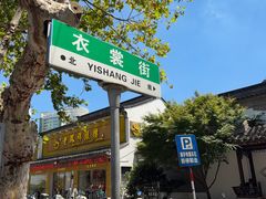 -衣裳街历史文化街区