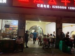 门面-温江公平红烧兔(总店)