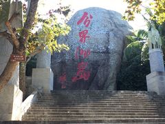 -海南分界洲岛旅游区