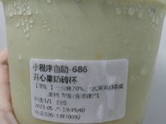 开心果奶砖杯-KOI Thé(百信广场店)