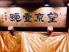 -望京一号·重庆江湖菜(工体店)