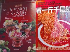 -文立新麻辣烫(合生汇21街区店)