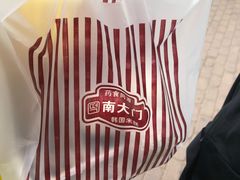 -南大门韩国米糕(公滨路店)