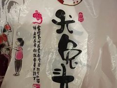 -老号尤兔头(西川店)