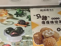 -鲍师傅糕点(大沽南路店)